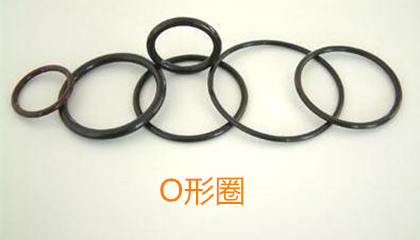 O形圈的類(lèi)型、特點(diǎn)、選型和應(yīng)用范圍