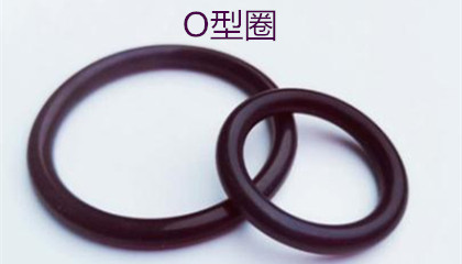 如何合理儲存O型圈？